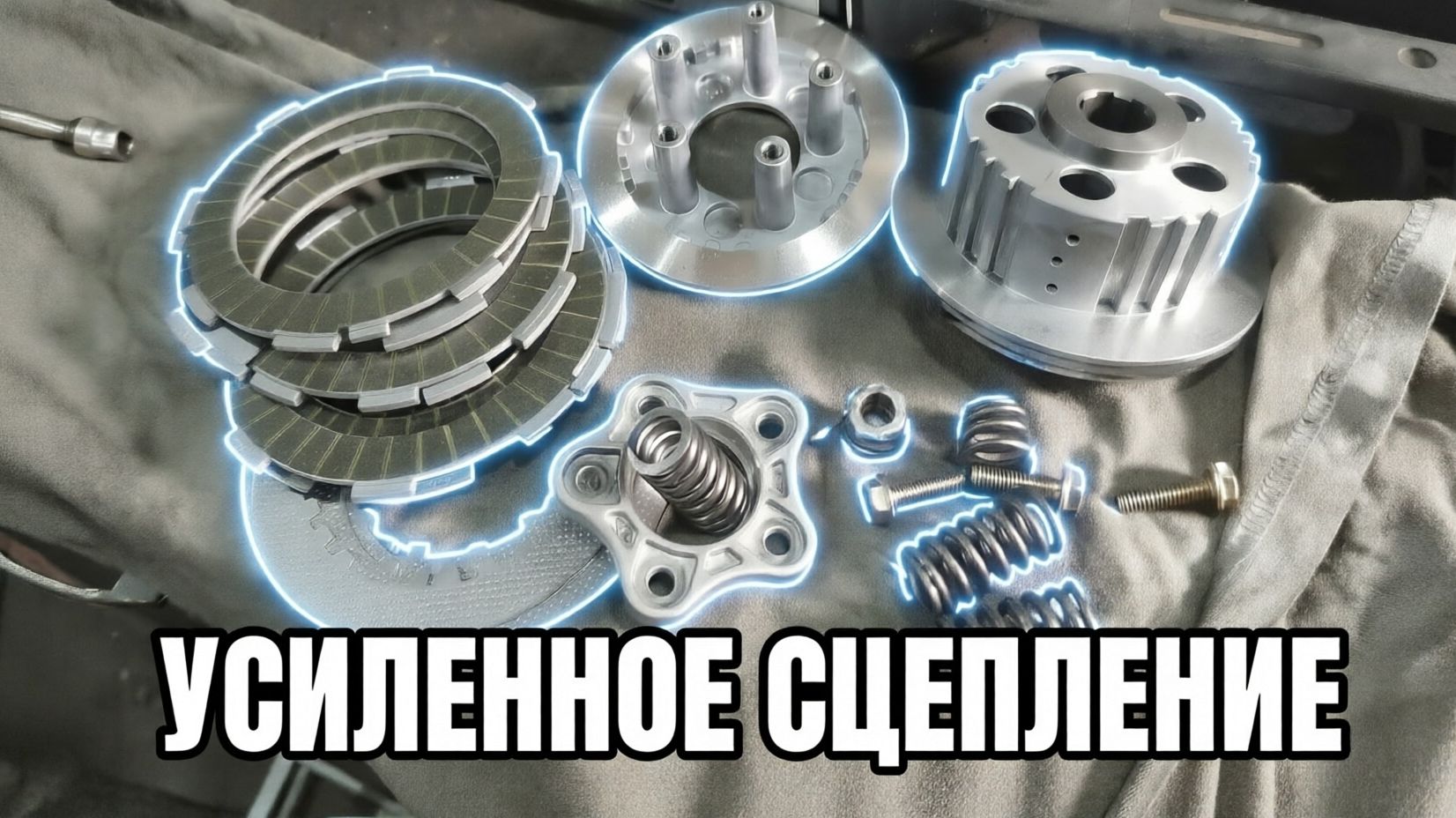 Усиленное сцепление Motosimf-82