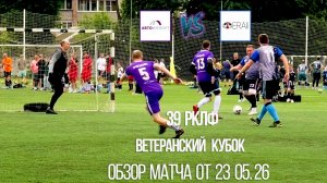 Обзор матча Автоимпорт В35+-Эра В35+