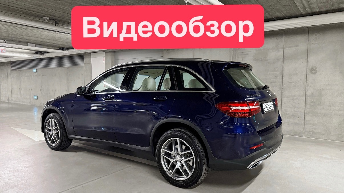 GLC 250d смотреть онлайн