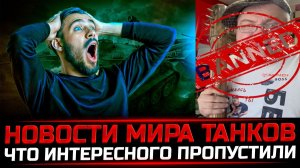 БОНУС КОД  ОТ РАЗРАБОТЧИКОВ🎁ДЕШОВЫЙ ПИАР ДЖОВА⏬НОВОСТИ ИЗ МИРА ТАНКОВ✅