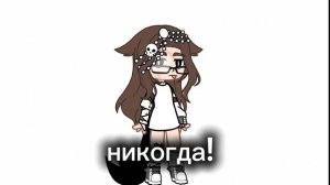 [21:08] гача тренд