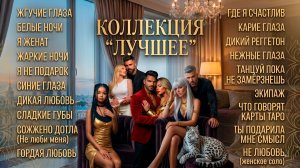 СБОРНИК🔥1,5 часа #006  «ЛУЧШАЯ КОЛЛЕКЦИЯ»🔥 Атмосферный Deep House 2026 |слушать музыку