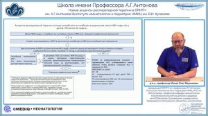 eMediQ • Неонатология | Новые акценты респираторной терапии в ОРИТН им. А.Г.Антонова...