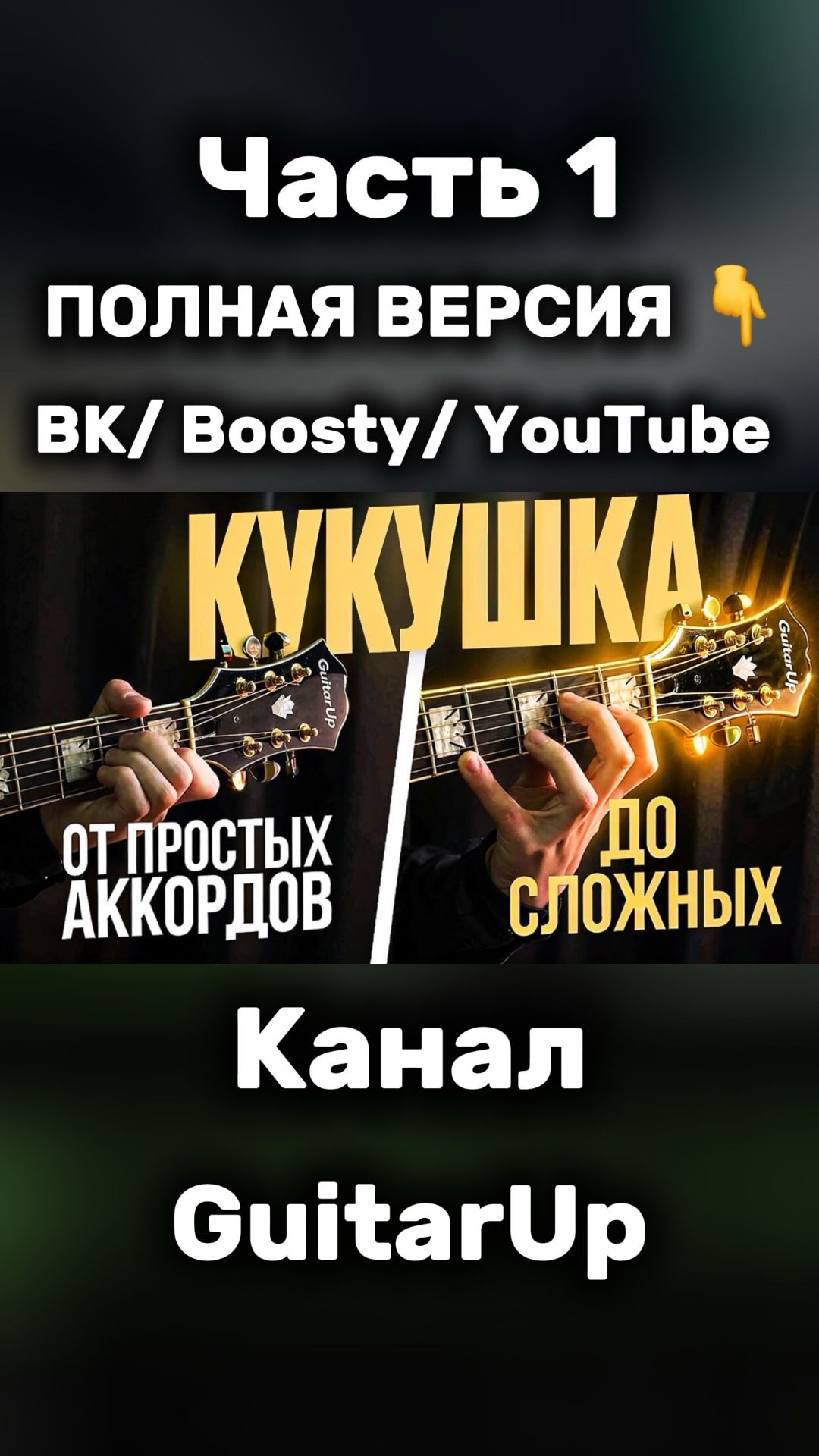 🎸 Кино – «Кукушка» на гитаре 🎸