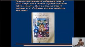 Презентация книги И.В.Зайцева. Арабские, персидские и тюркские рукописи и документы ГПИБ