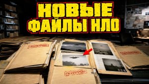 Пентагон опубликовал вторую часть рассекреченных файлов по НЛО