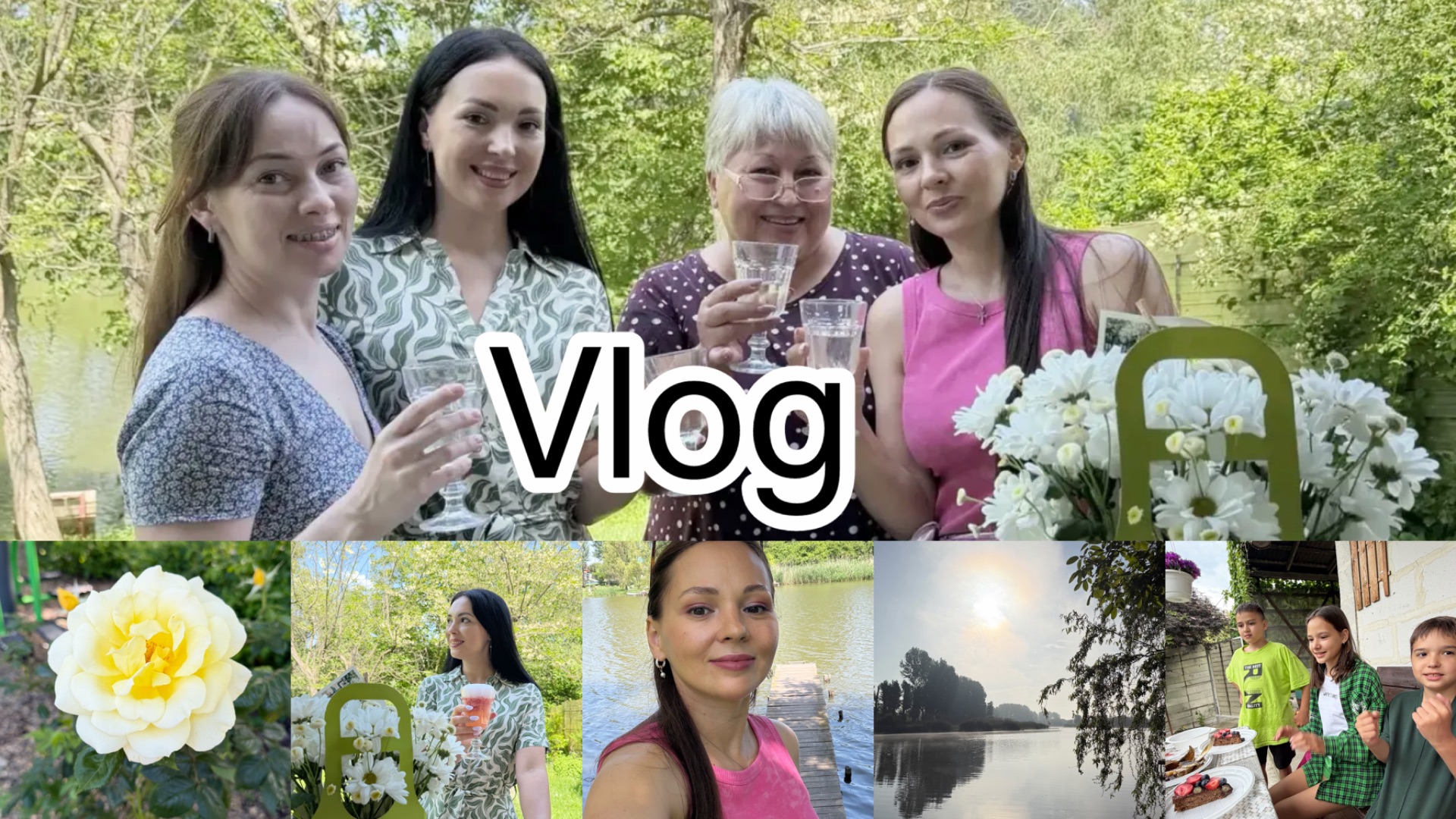 Влог / Весело отдыхаем на природе / Лягушки и принцы😂 / О разводе и вайлдбериз