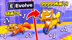 ЭВОЛЮЦИЯ СКОРОСТИ ЖИВОТНЫХ в РОБЛОКС!😱 Roblox Speed Evolve