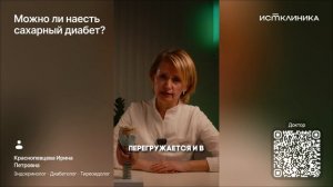 Можно ли наесть сахарный диабет?