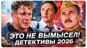 Детективы, которые ломают систему! Самые ожидаемые шпионские сериалы и новинки по реальным делам