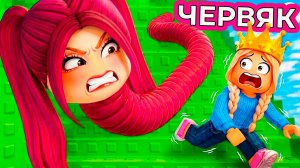 Голодные ЧЕРВЯКИ в БАШНЕ, как ДОЙТИ ДО КОНЦА ?  роблокс игра Поднимитесь на башню
