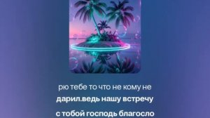 я запишу тебе трек