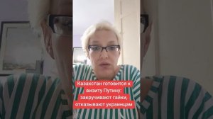 Казахстан готовится к визиту Путина