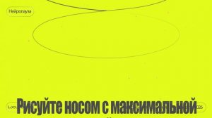 нейрозарядка 1