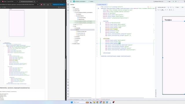 Практическая работа №22 - Анимация Android-приложений смотреть онлайн