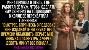 Жизненные Истории|Хотела сделать сюрприз мужу|Истории из жизни|Реальные истории|Аудиорассказы