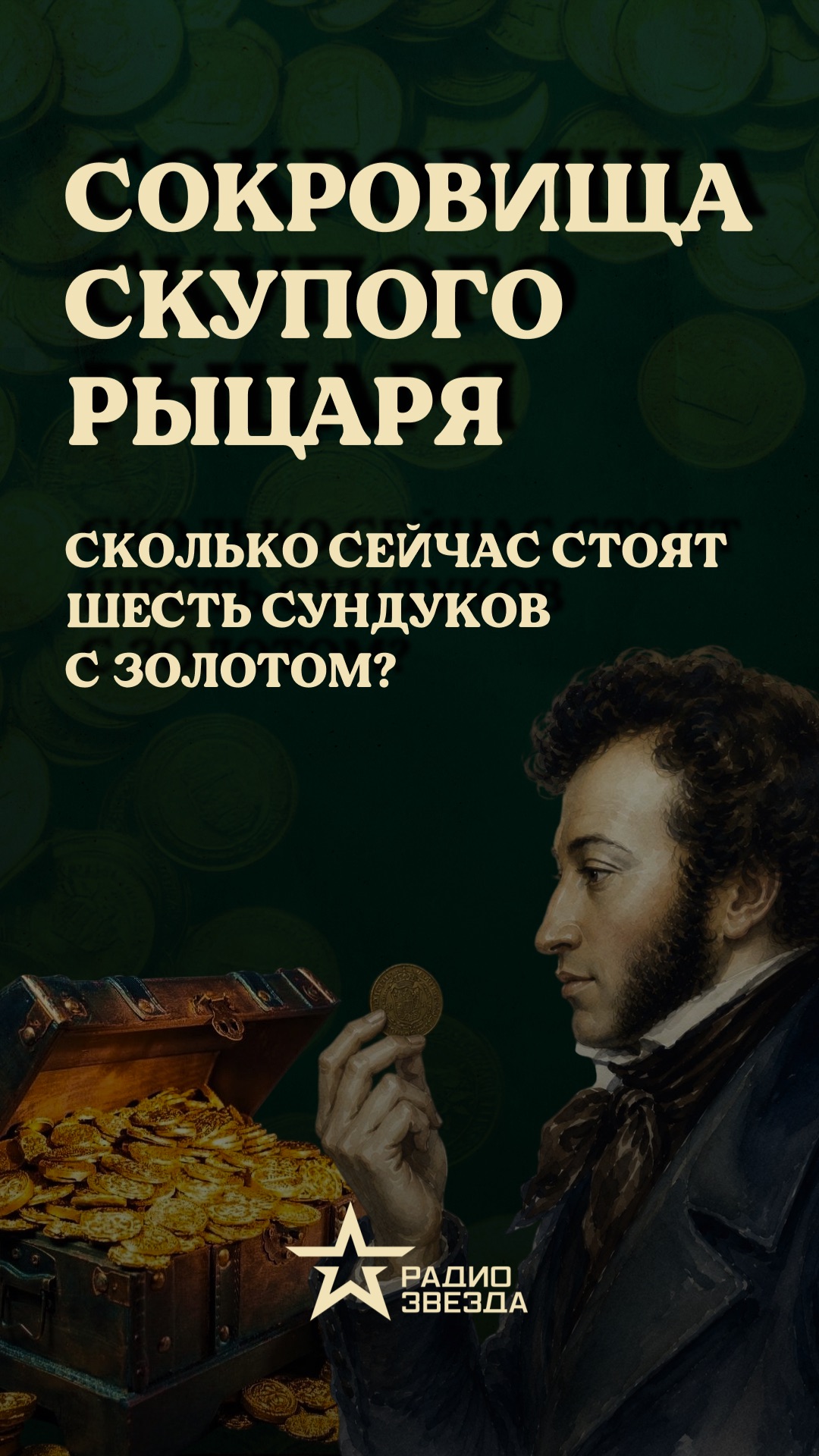 ВСЕ ДЕНЬГИ МИРА: дублон смотреть онлайн