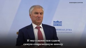 5 тысяч новых мест появятся для школьников в Саратове