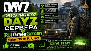 DayZ [RU] [RU] GreenGarden Stalker PVE NH Pt.2 Cars иследуем зону #SCUM#DayZ