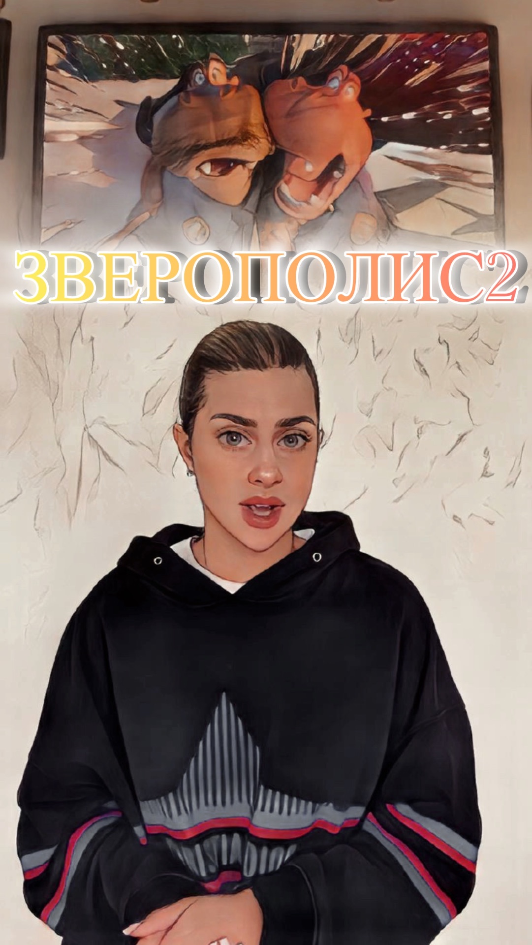 ЗВЕРОПОЛИС 2 // ИСТОРИЯ ДЖУДИ И НИКА смотреть онлайн