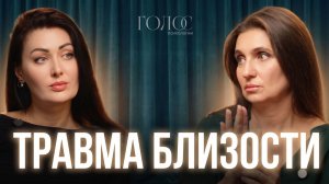 Умная, красивая, одинокая. Почему мужчины боятся к вам подойти? | Травма отвержения