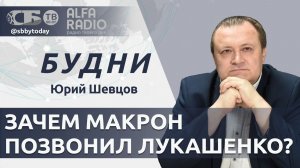 🔴 Макрон звонит Лукашенко! США срывают сделку с Ираном: ЧТО ДАЛЬШЕ?