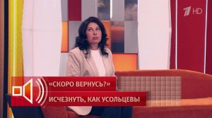 Эксперт рассказала, почему возникла версия побега Усольцевых в США