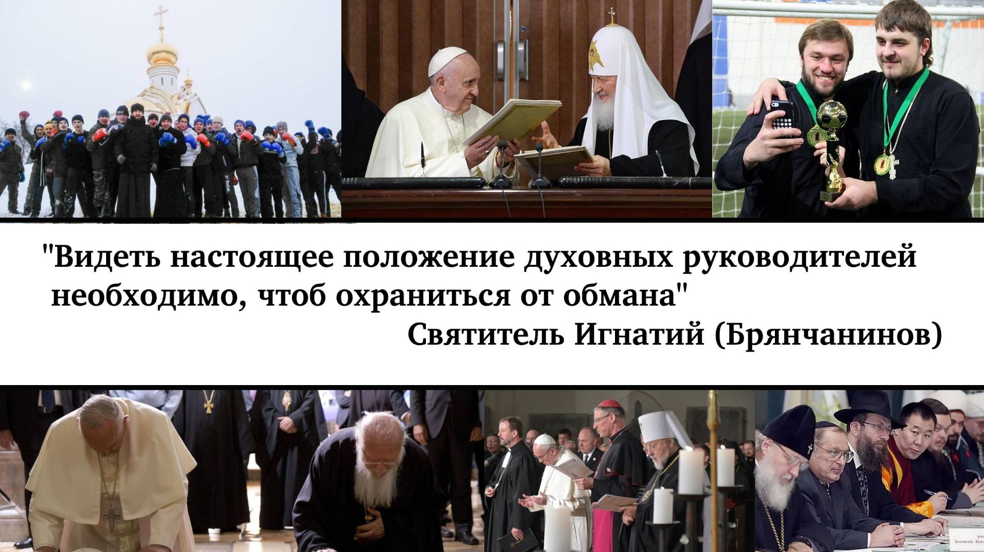 Духовная безопасность