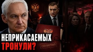 ДЮМИН И БЕЛОУСОВ ПРОТИВ СИСТЕМЫ — МОЙ РАЗБОР ТАЙНОГО ДОКЛАДА