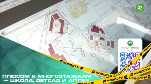Челябинцам показали проект застройки на Краснопольской площадке