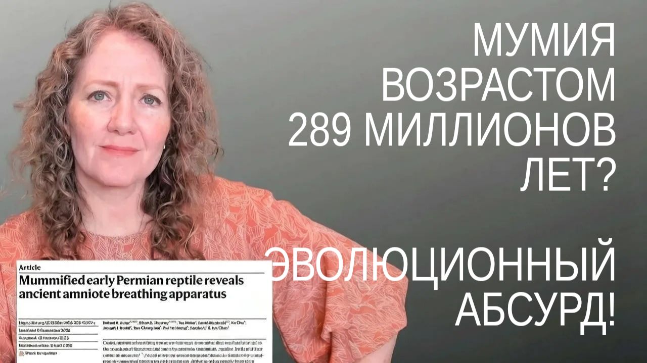 Ошибка эволюции! Мумия пермского пресмыкающегося разрушает временную шкалу