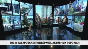 ТОС в Хабаровске: поддержка активных горожан
