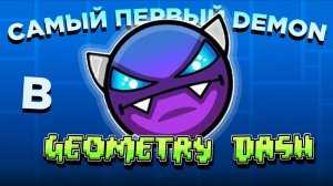 DEMON PARK : ПЕРВЫЙ ТОП-1 И РАЗДВИЖЕНИЕ ГРАНИЦ | В GEOMETRY DASH