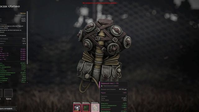 Stalcraft: X - "Хитин" высокая живучесть.