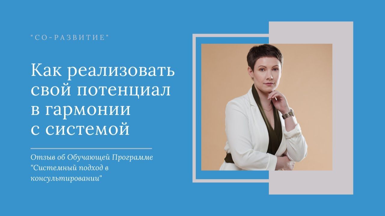 Как системные расстановки меняют жизнь и работу? Реальный отзыв об обучении 🧠💎