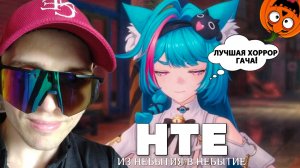 АНИМЕШНЫЙ ХОРРОР #1🎃NTE NEVERNESS TO EVERNESS | НТЕ ИЗ НЕБЫТИЯ В НЕБЫТИЕ