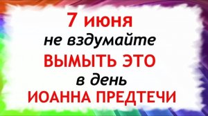 7 июня Иванов День. Что нельзя делать сегодня. Народные традиции и приметы и суеверия.