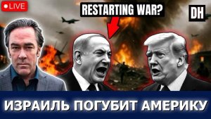 Трамп в панике после поражения США в войне с Ираном ¦ Хеннингсен