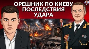 ⚡️ Очередной Орешник. Люди продолжают гибнуть. Конца войны не видно. Зачем Макрон звонил Лукашенко?