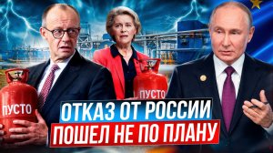 Газовый антирекорд: отказ Европы от России пошел не по плану?