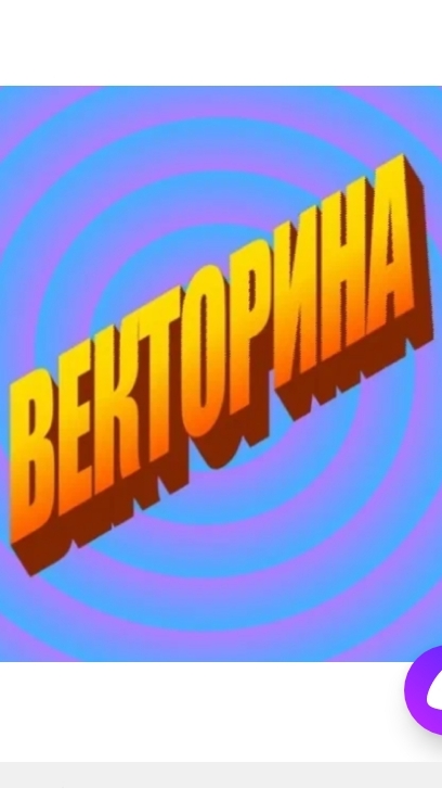 лего векторина