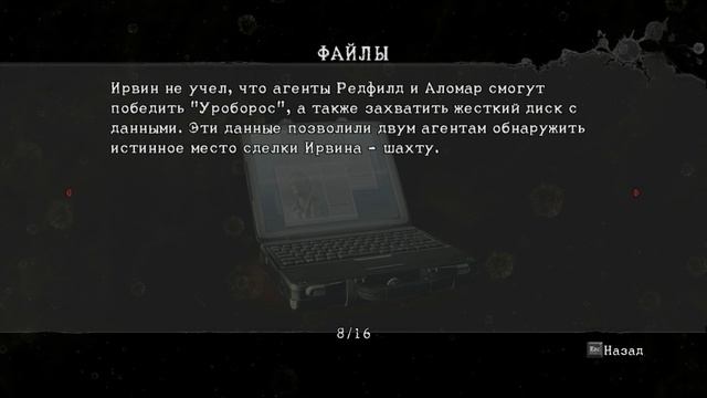 Resident Evil 5 (Video) PC 006 Рикардо Ирвин