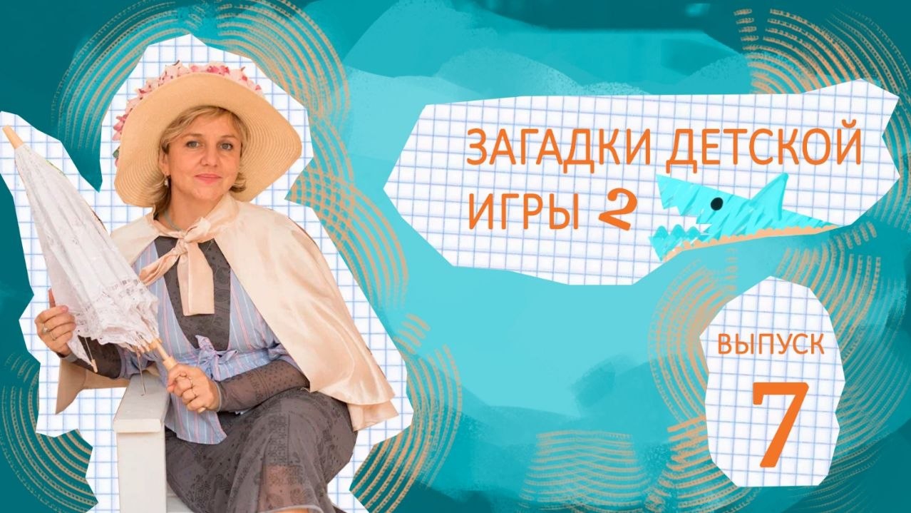 Отгадка. Техника "Закорючка" Детским психологам и родителям. смотреть онлайн