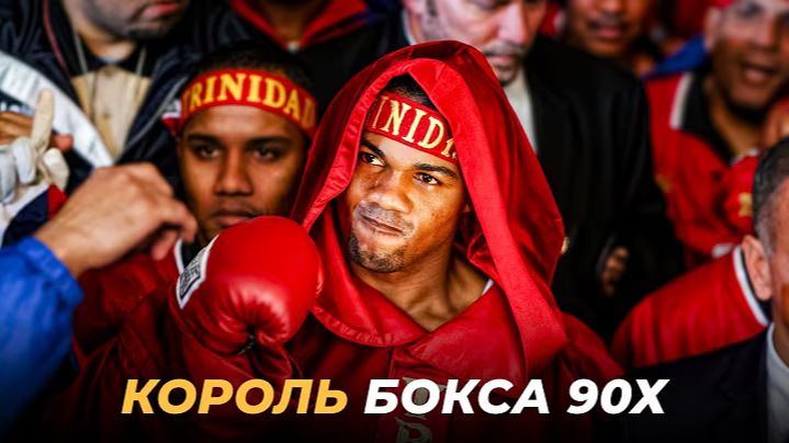 Великий Феликс Тринидад: Его Левый Хук Считали Летальным Оружием