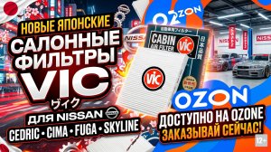 ЛУЧШИЕ САЛОННЫЕ ФИЛЬТРЫ ДЛЯ NISSAN CEDRIC #anton_mygt