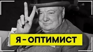 Лучшие цитаты Уинстона Черчилля Эти слова изменят твою жизнь