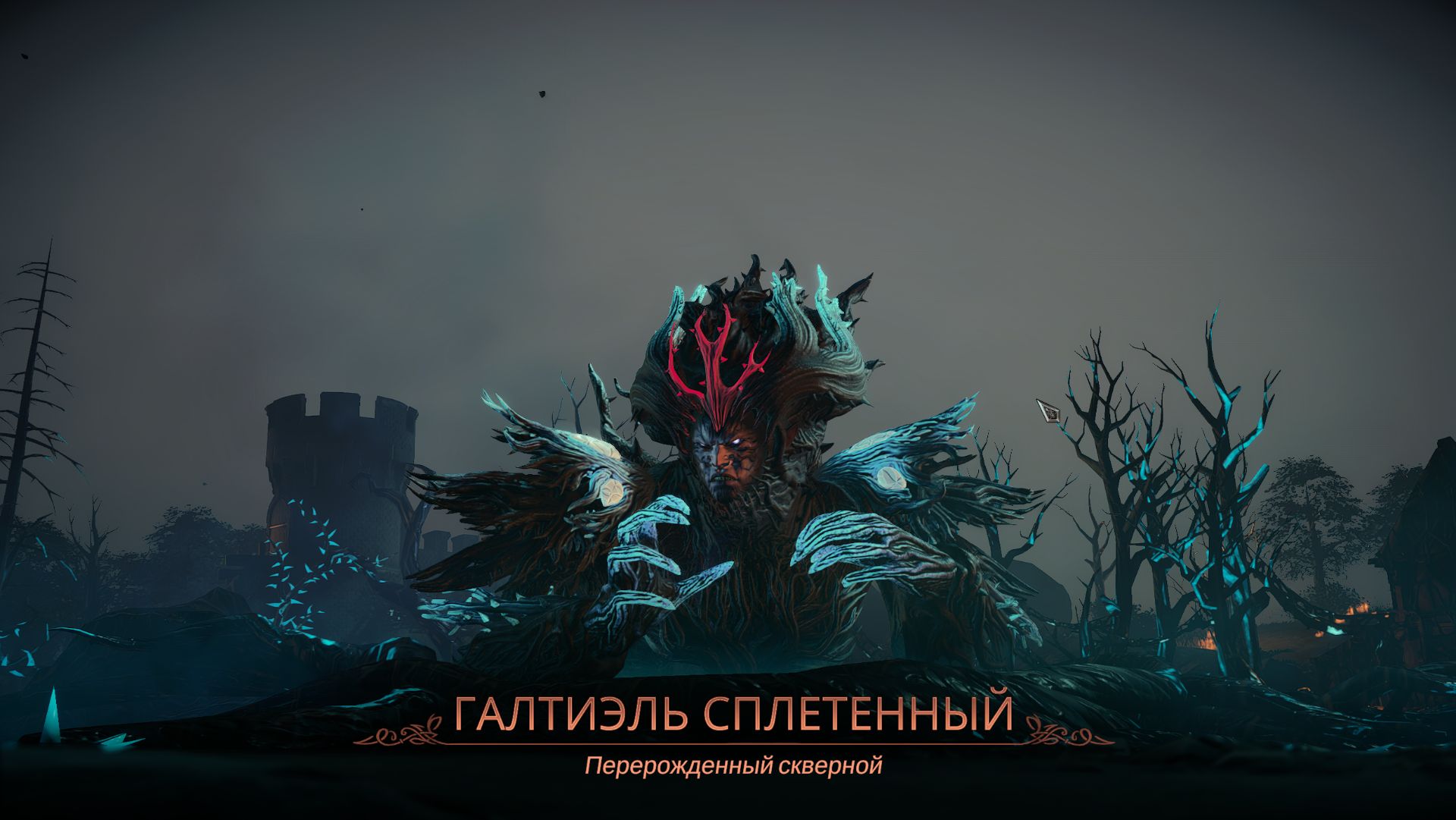 Disciples: Domination 17 эп. Галтиэль Сплетенный.