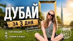 Дубай: первая поездка. Бурж-Халифа, пляж Ла Мер и круиз в старом городе