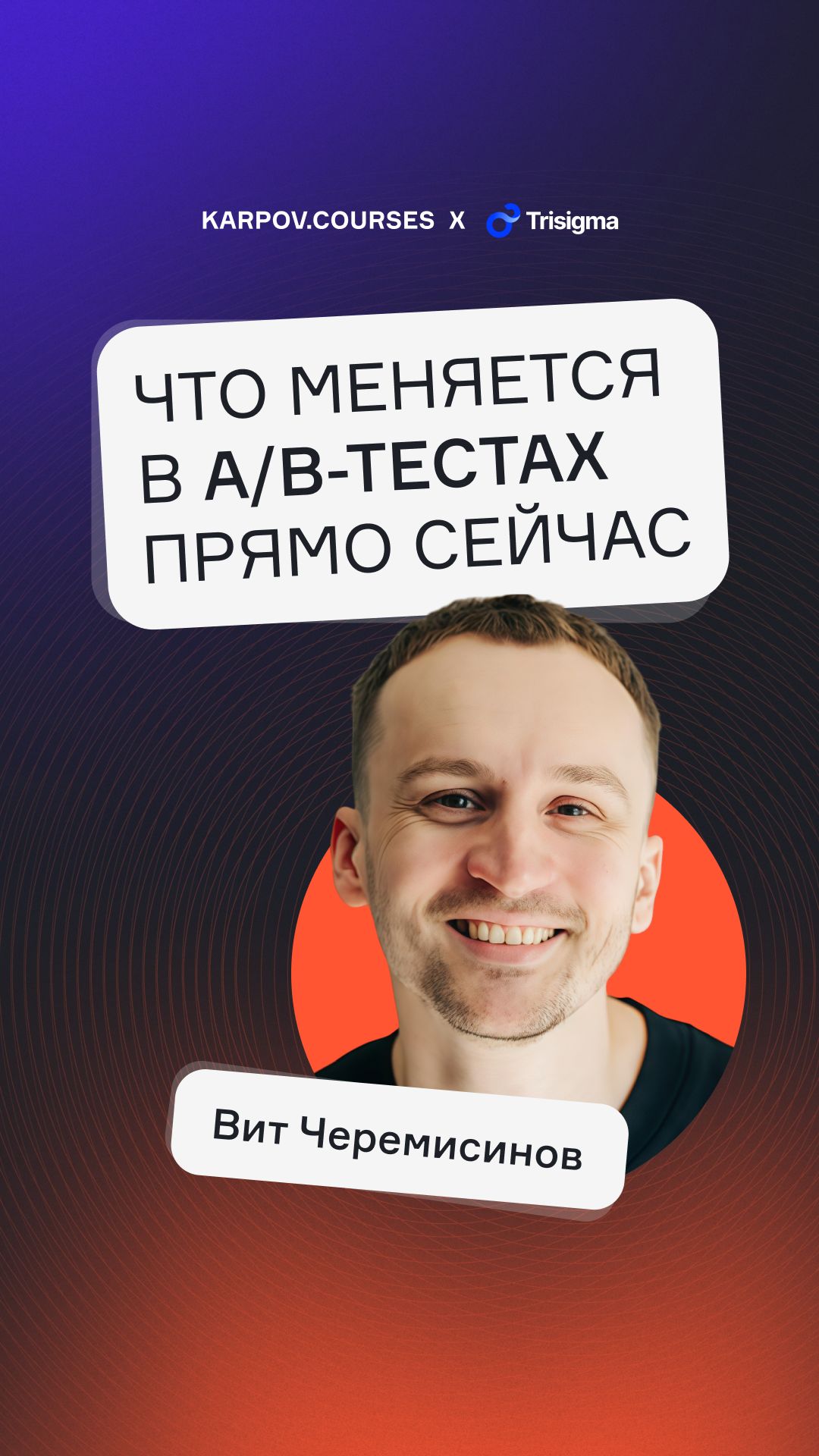 Что меняется в А/В-тестах прямо сейчас смотреть онлайн