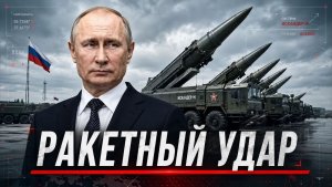 Крупнейшая атака за три года сто ракет по Киеву - Ответ за Старобельск пришёл
